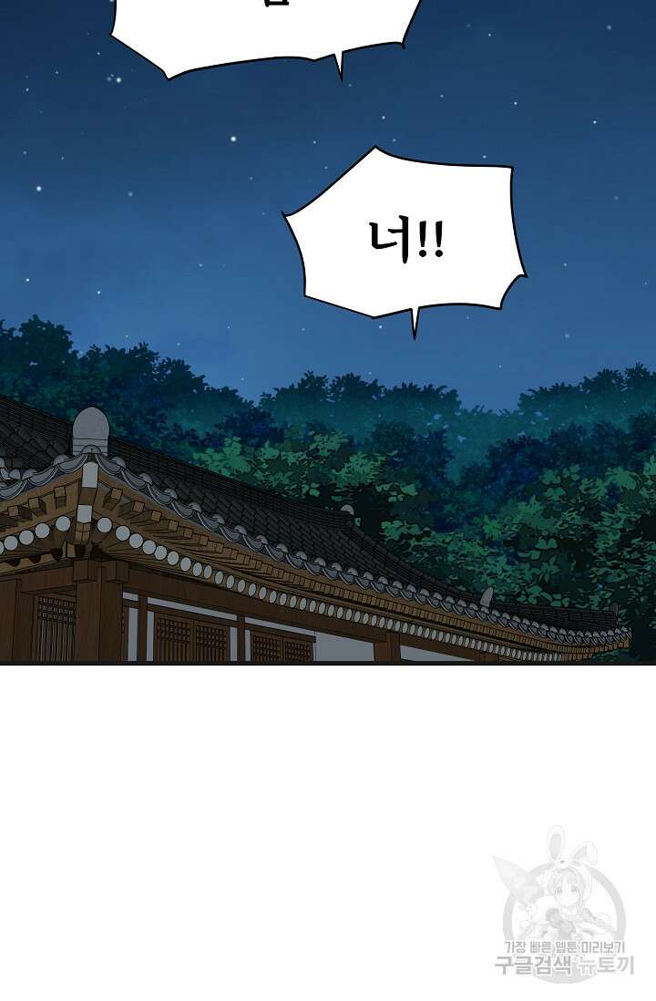 매월당 열전 53화 80