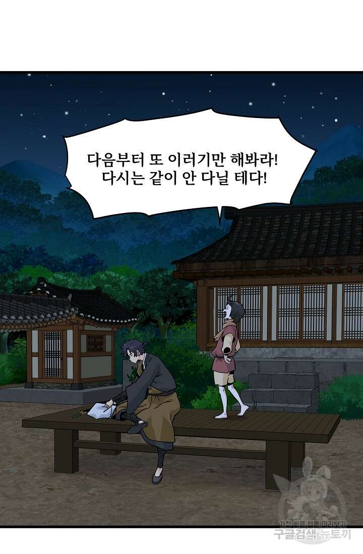 매월당 열전 53화 81