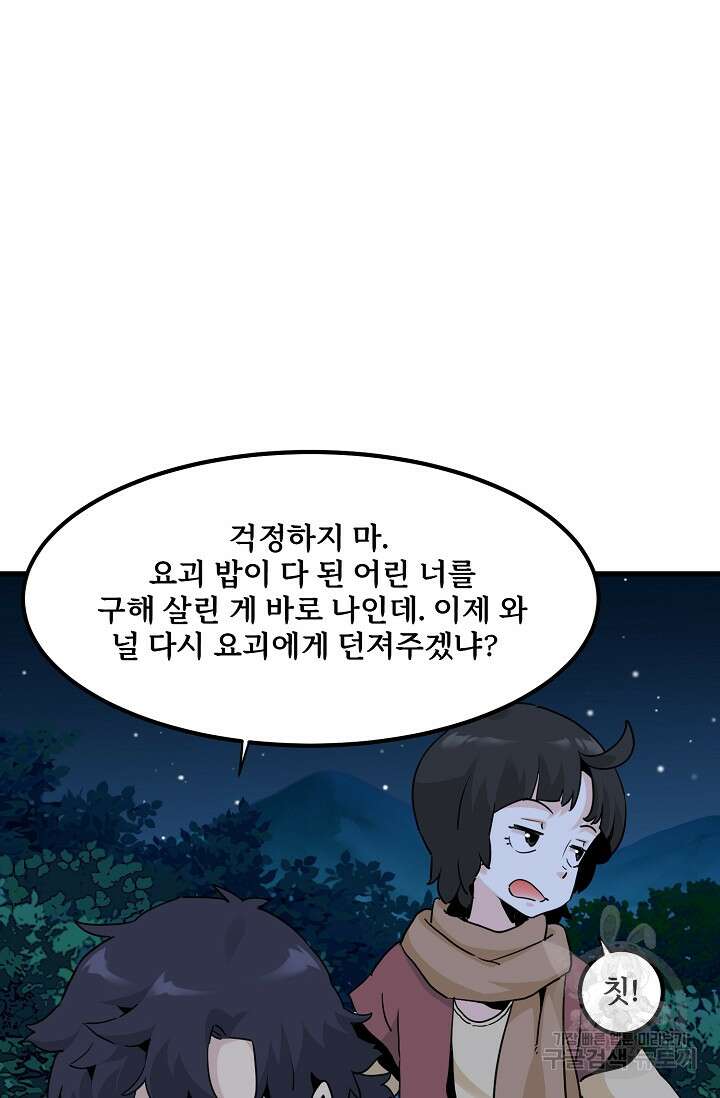 매월당 열전 53화 82