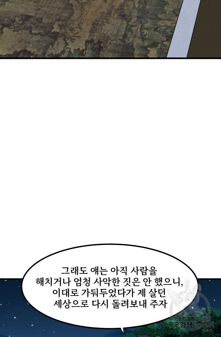매월당 열전 53화 86