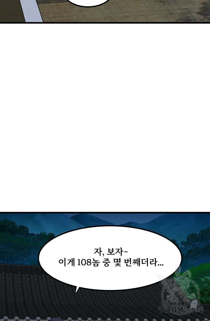 매월당 열전 53화 94