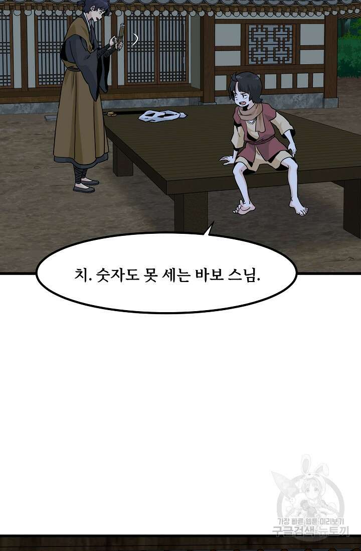 매월당 열전 53화 95