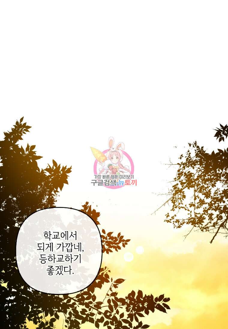 사이클링 히트 27화 1