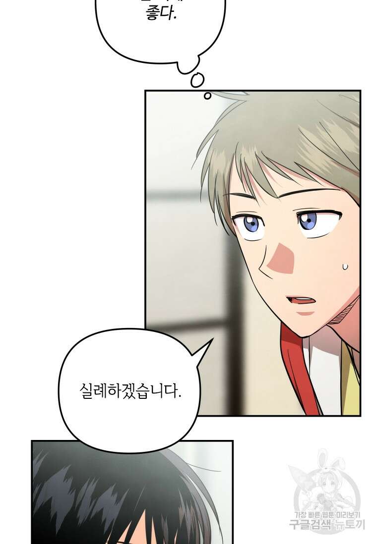 사이클링 히트 27화 5