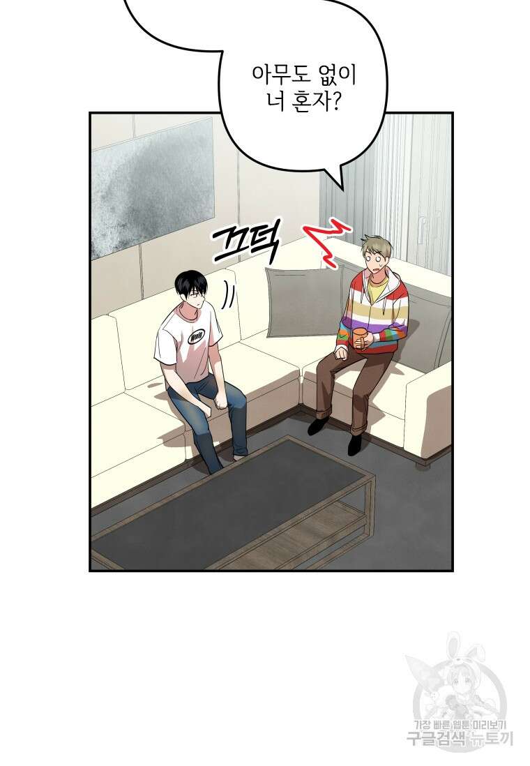 사이클링 히트 27화 14
