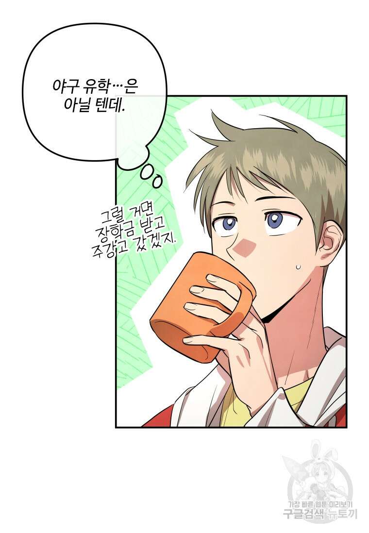 사이클링 히트 27화 15