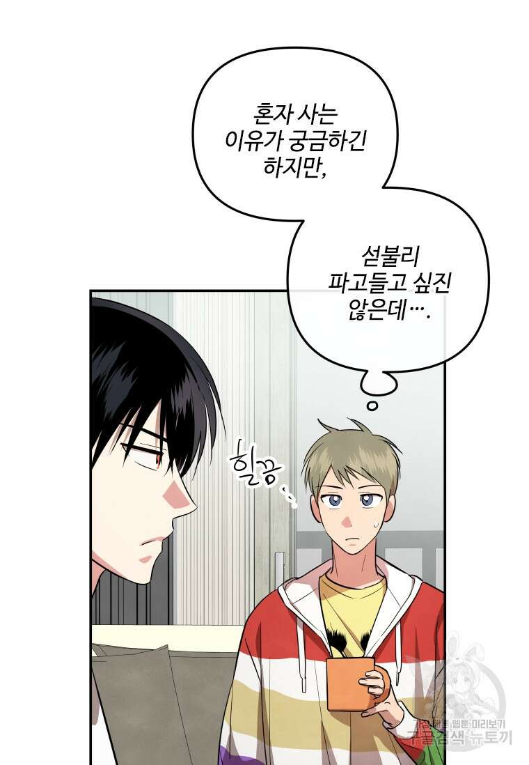 사이클링 히트 27화 16
