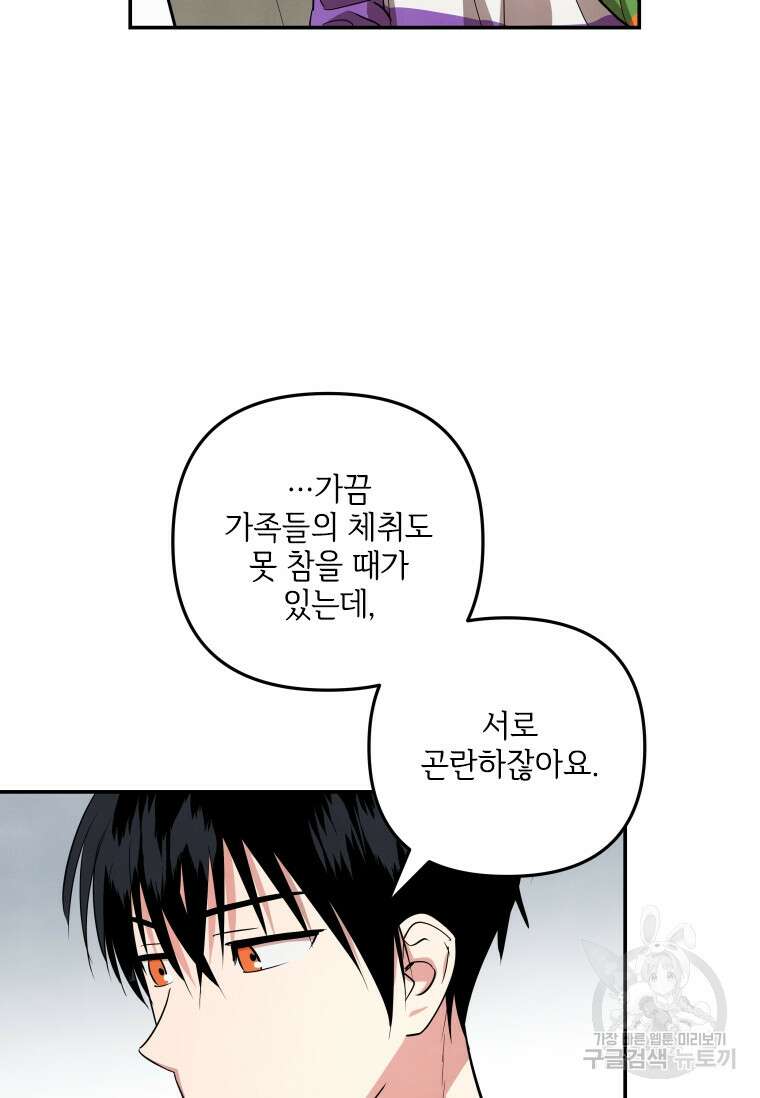 사이클링 히트 27화 17