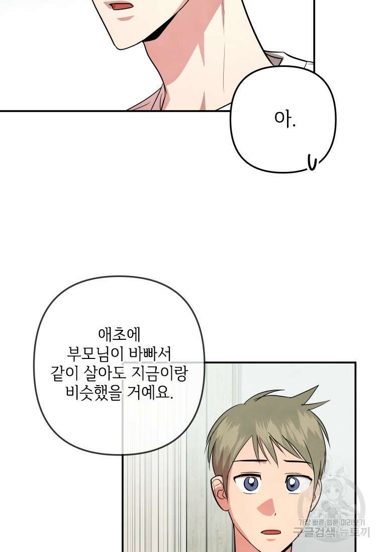 사이클링 히트 27화 18
