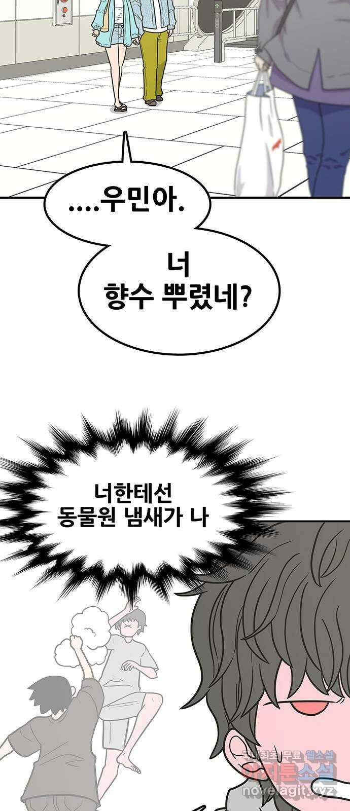 생존고백 72화. 이게 그거였구나 19