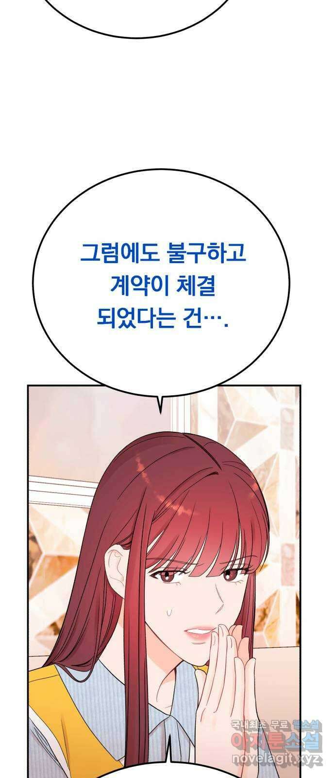 위험한 남편을 길들이는 법 67화: 막혀진 기사 3