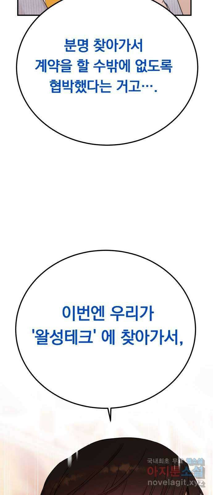 위험한 남편을 길들이는 법 67화: 막혀진 기사 4