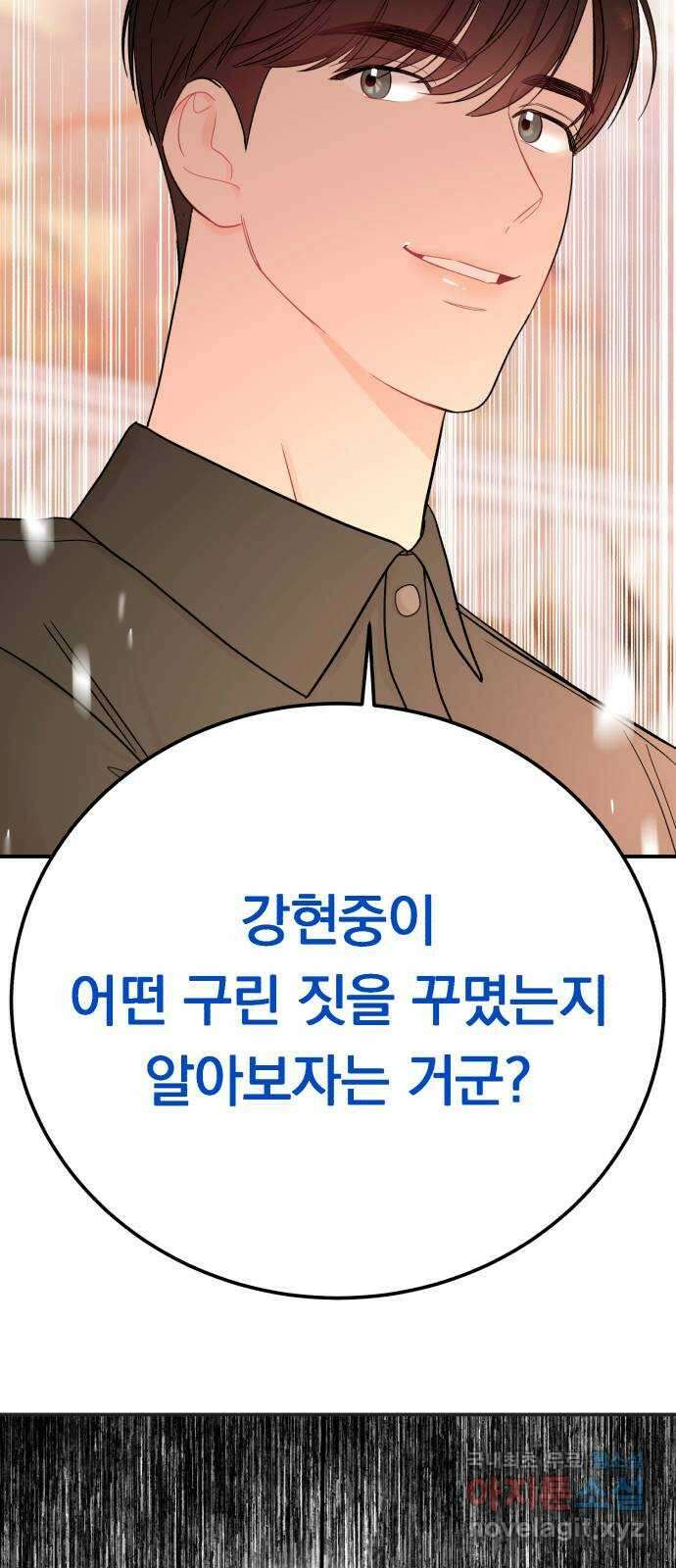 위험한 남편을 길들이는 법 67화: 막혀진 기사 5