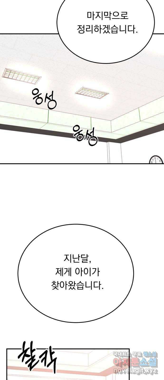 위험한 남편을 길들이는 법 67화: 막혀진 기사 8