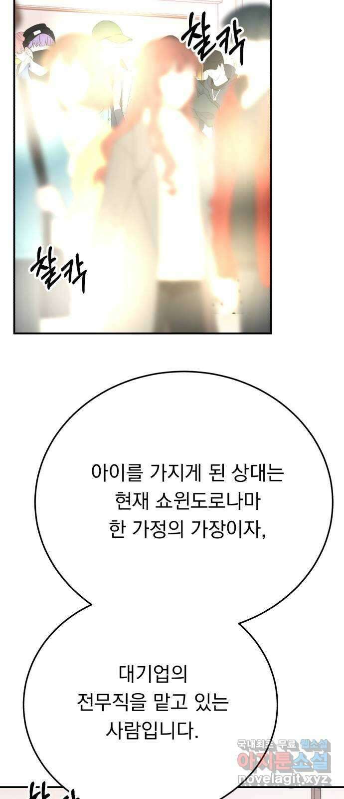 위험한 남편을 길들이는 법 67화: 막혀진 기사 9