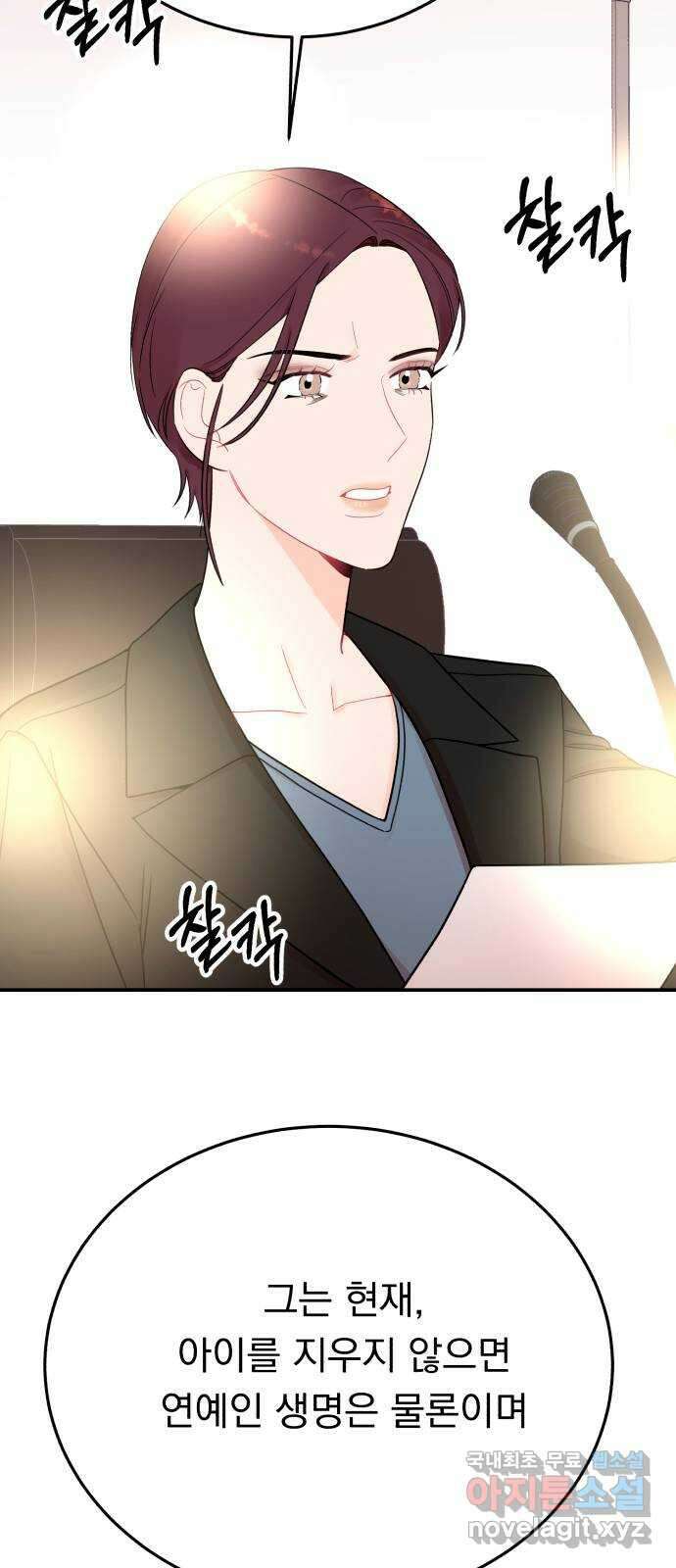 위험한 남편을 길들이는 법 67화: 막혀진 기사 10