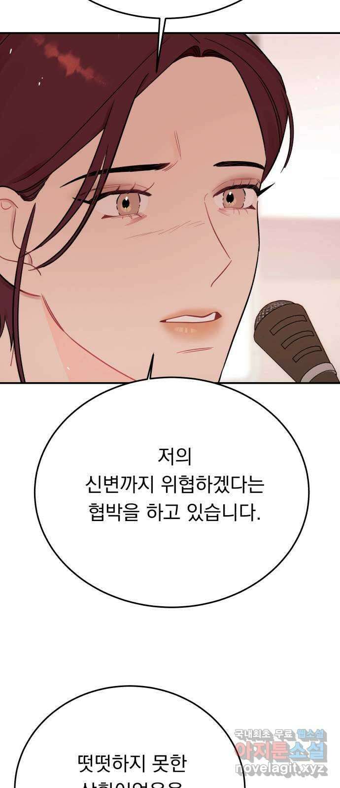 위험한 남편을 길들이는 법 67화: 막혀진 기사 11