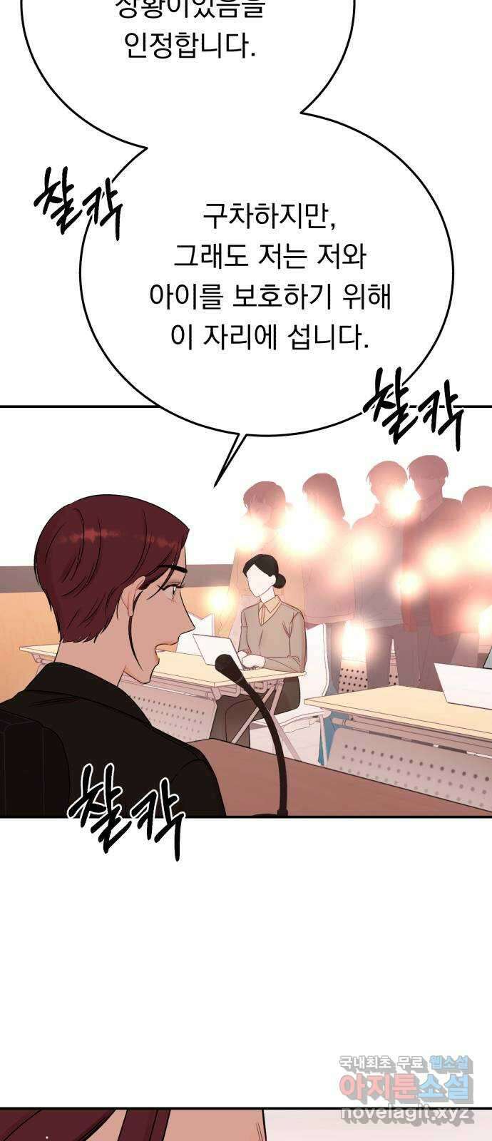 위험한 남편을 길들이는 법 67화: 막혀진 기사 12