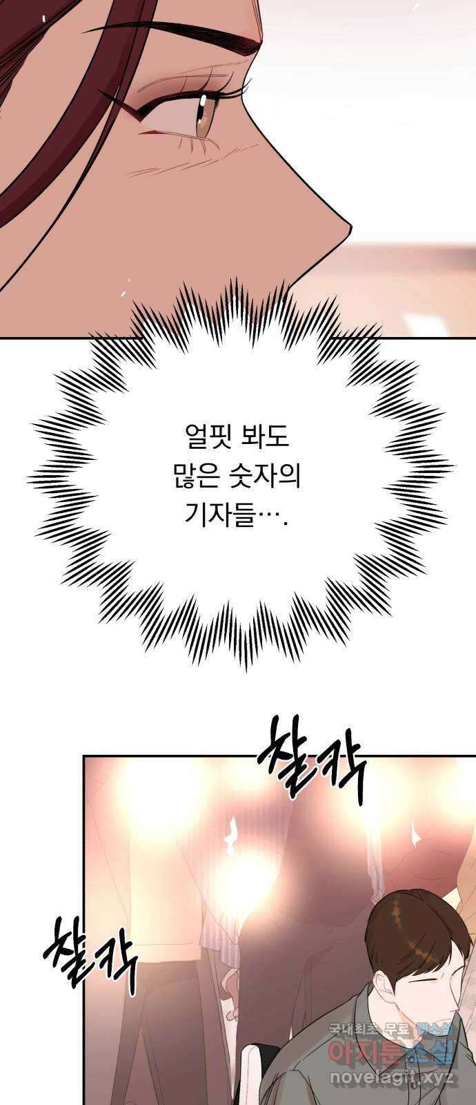 위험한 남편을 길들이는 법 67화: 막혀진 기사 13