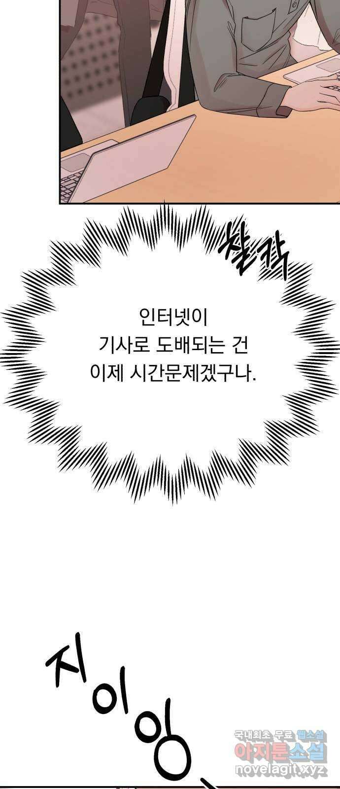 위험한 남편을 길들이는 법 67화: 막혀진 기사 14