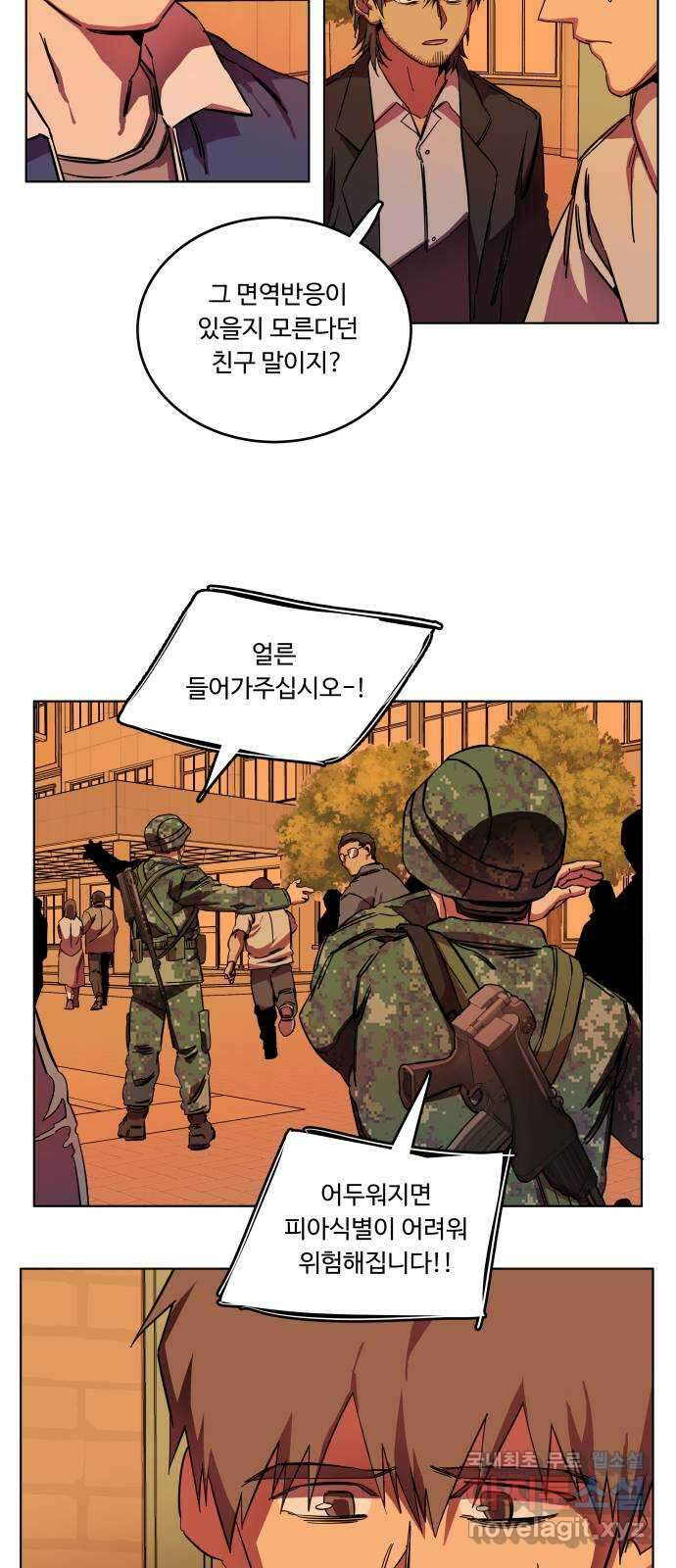 평행도시 23장 (4)_평행 도시 4