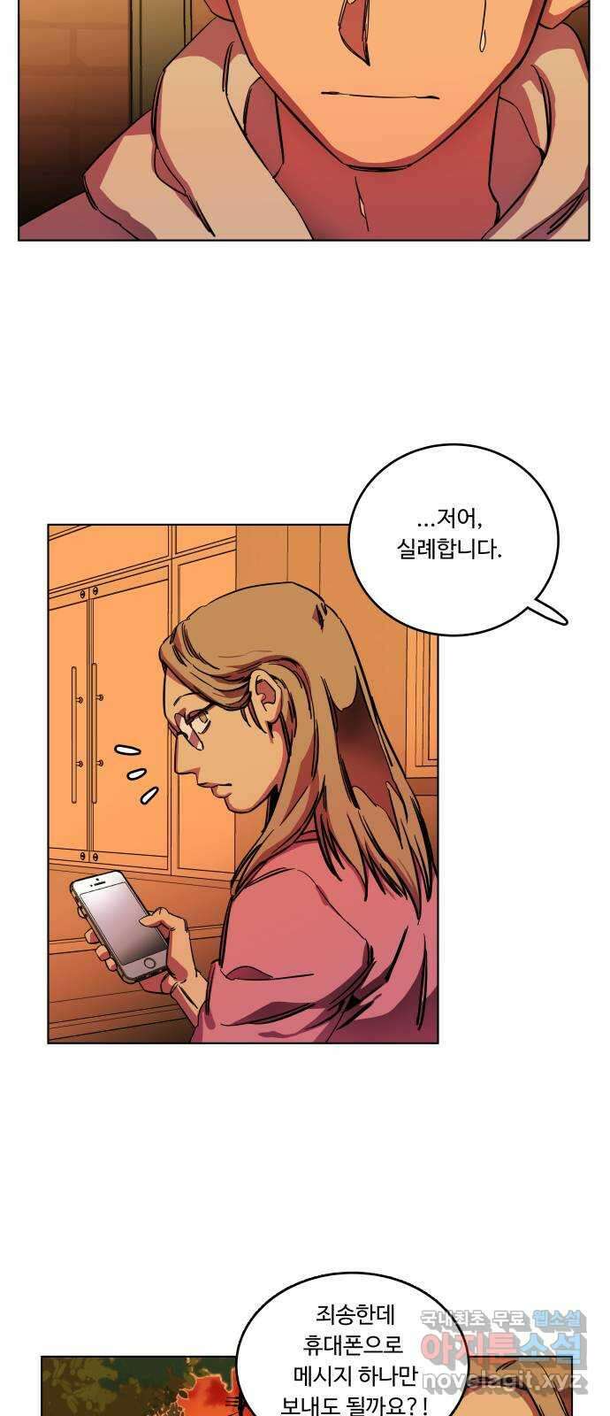 평행도시 23장 (4)_평행 도시 5