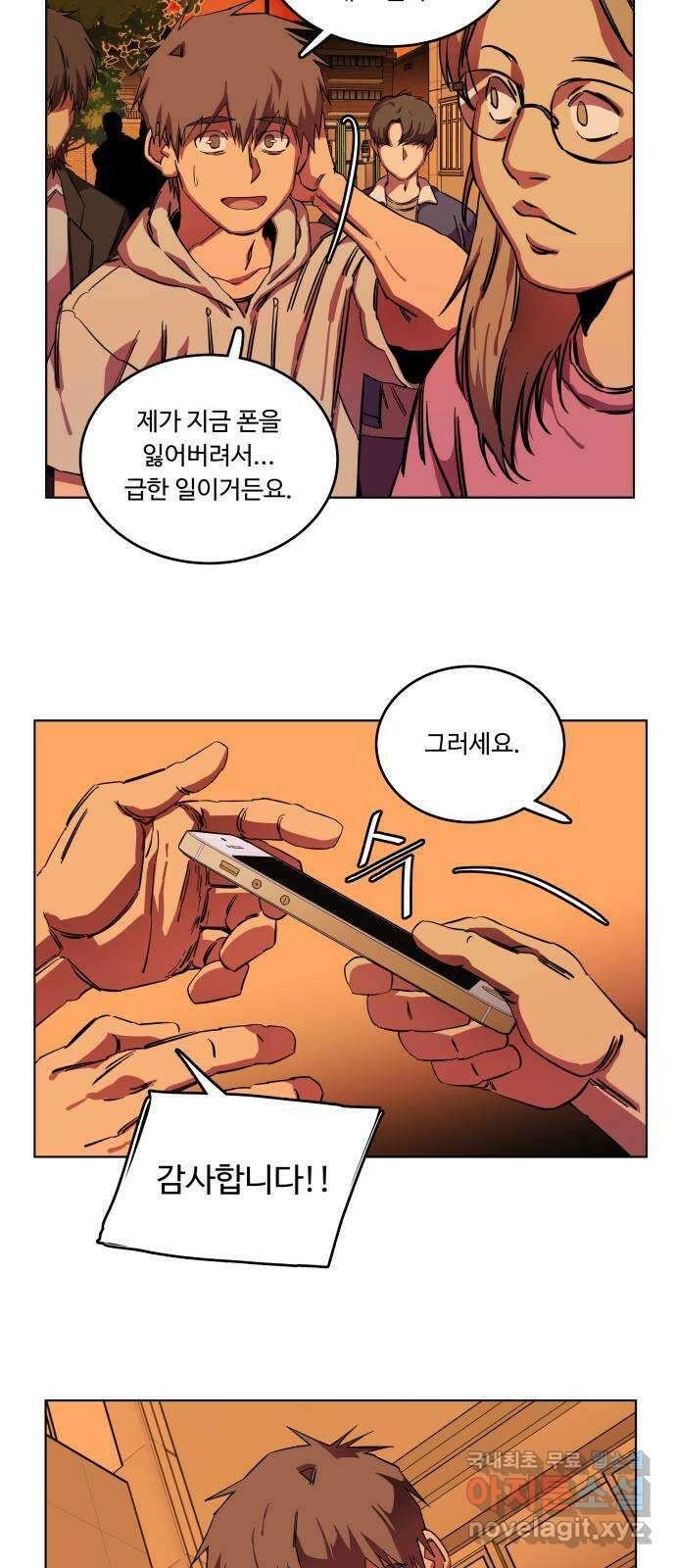 평행도시 23장 (4)_평행 도시 6