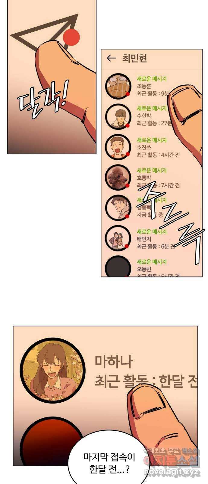 평행도시 23장 (4)_평행 도시 8