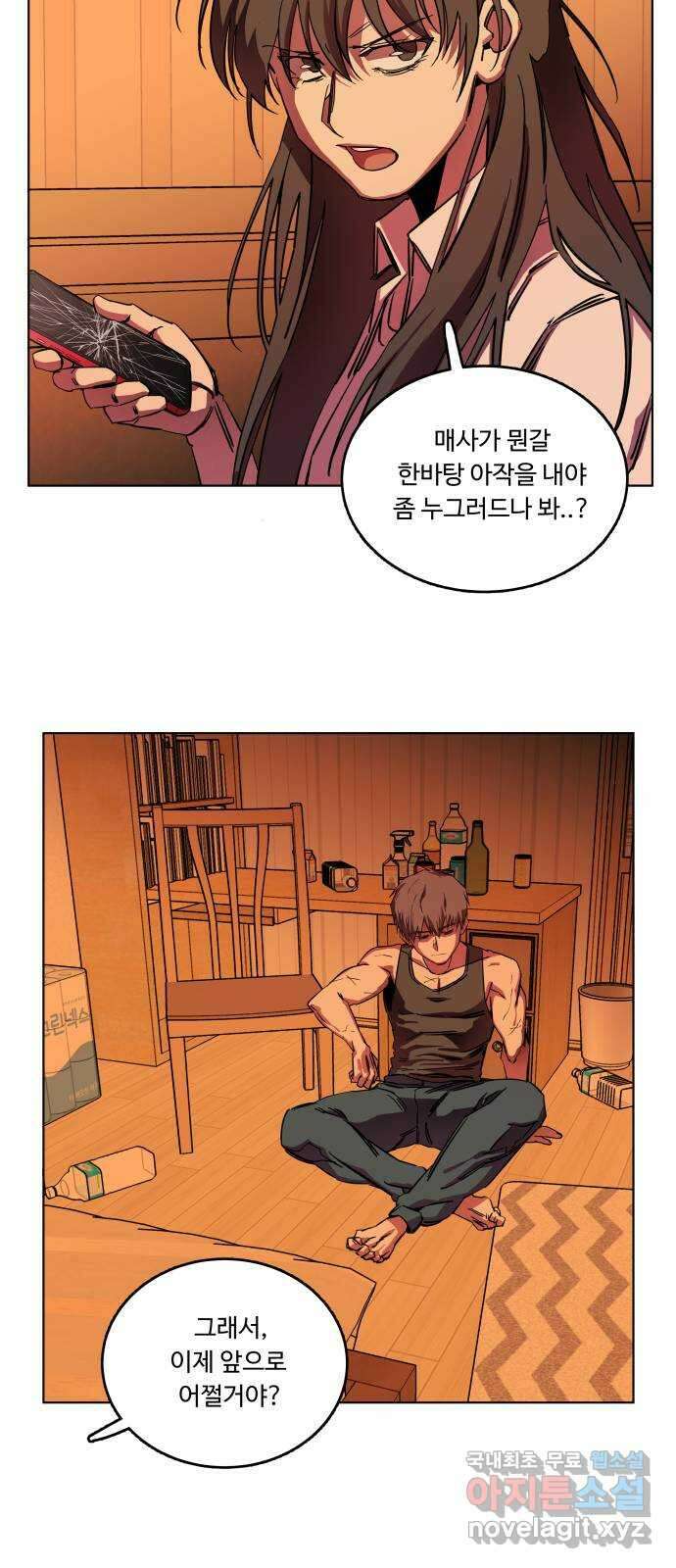 평행도시 23장 (4)_평행 도시 12