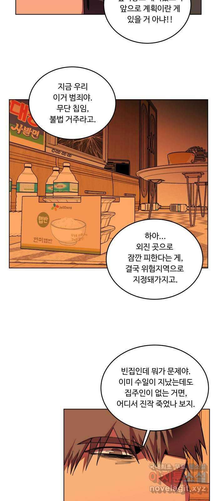평행도시 23장 (4)_평행 도시 14