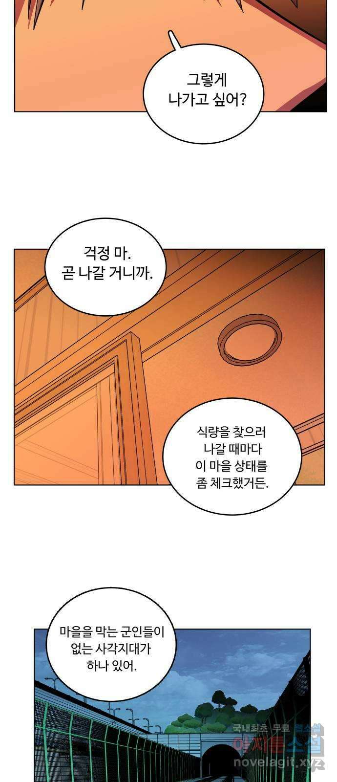 평행도시 23장 (4)_평행 도시 17