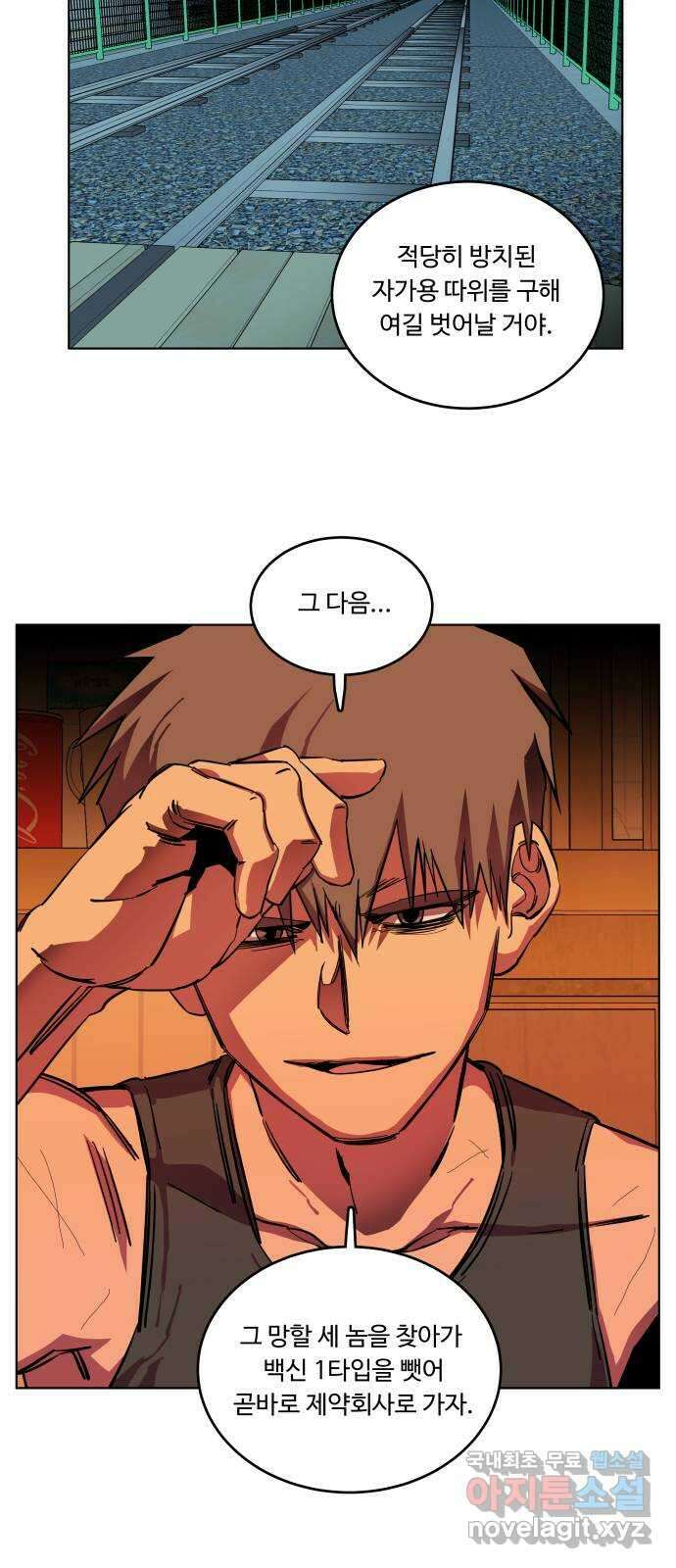 평행도시 23장 (4)_평행 도시 18