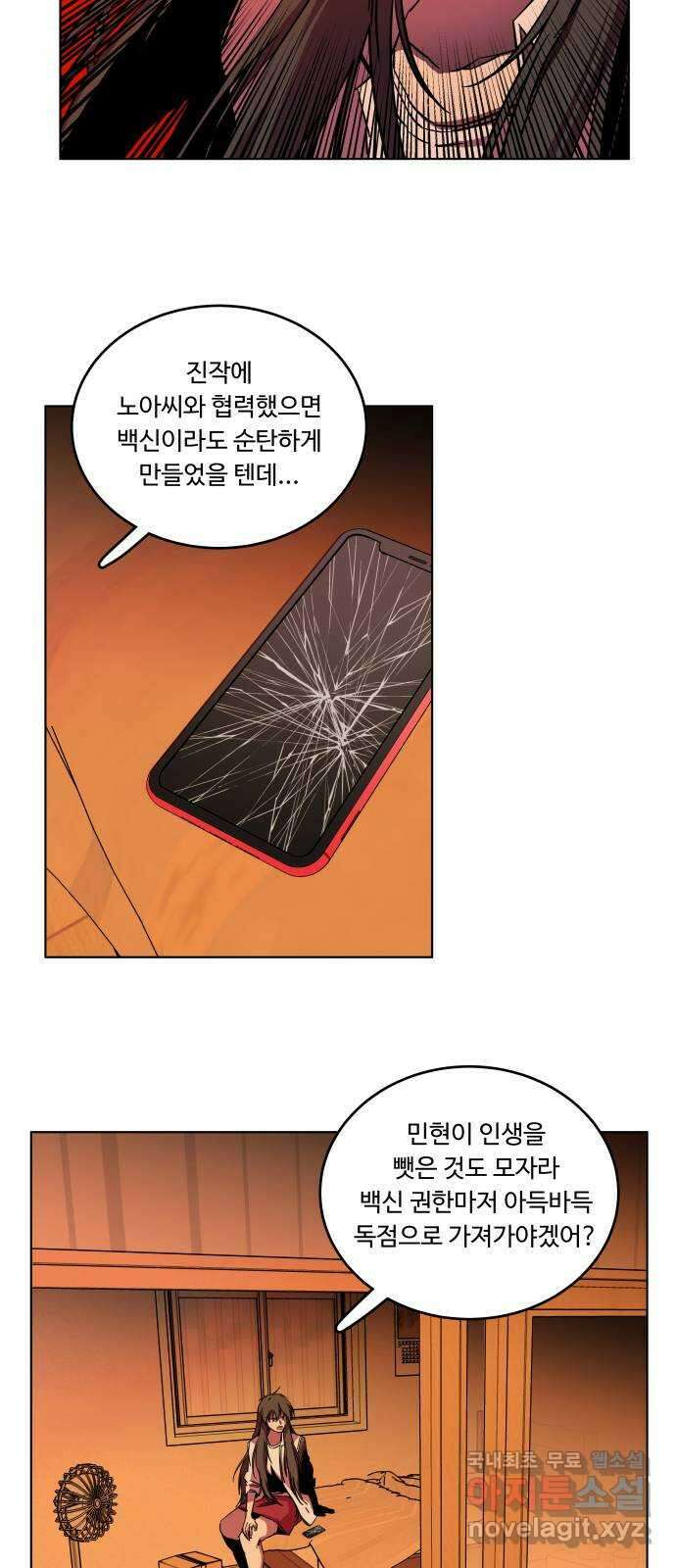 평행도시 23장 (4)_평행 도시 23