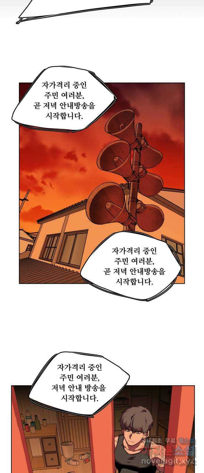 평행도시 23장 (4)_평행 도시 30