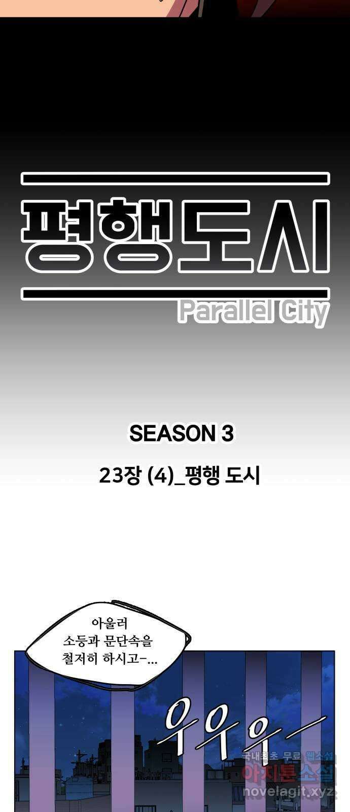 평행도시 23장 (4)_평행 도시 34