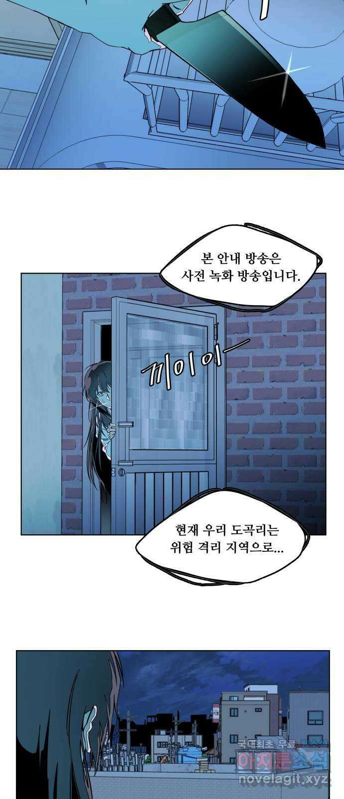 평행도시 23장 (4)_평행 도시 39