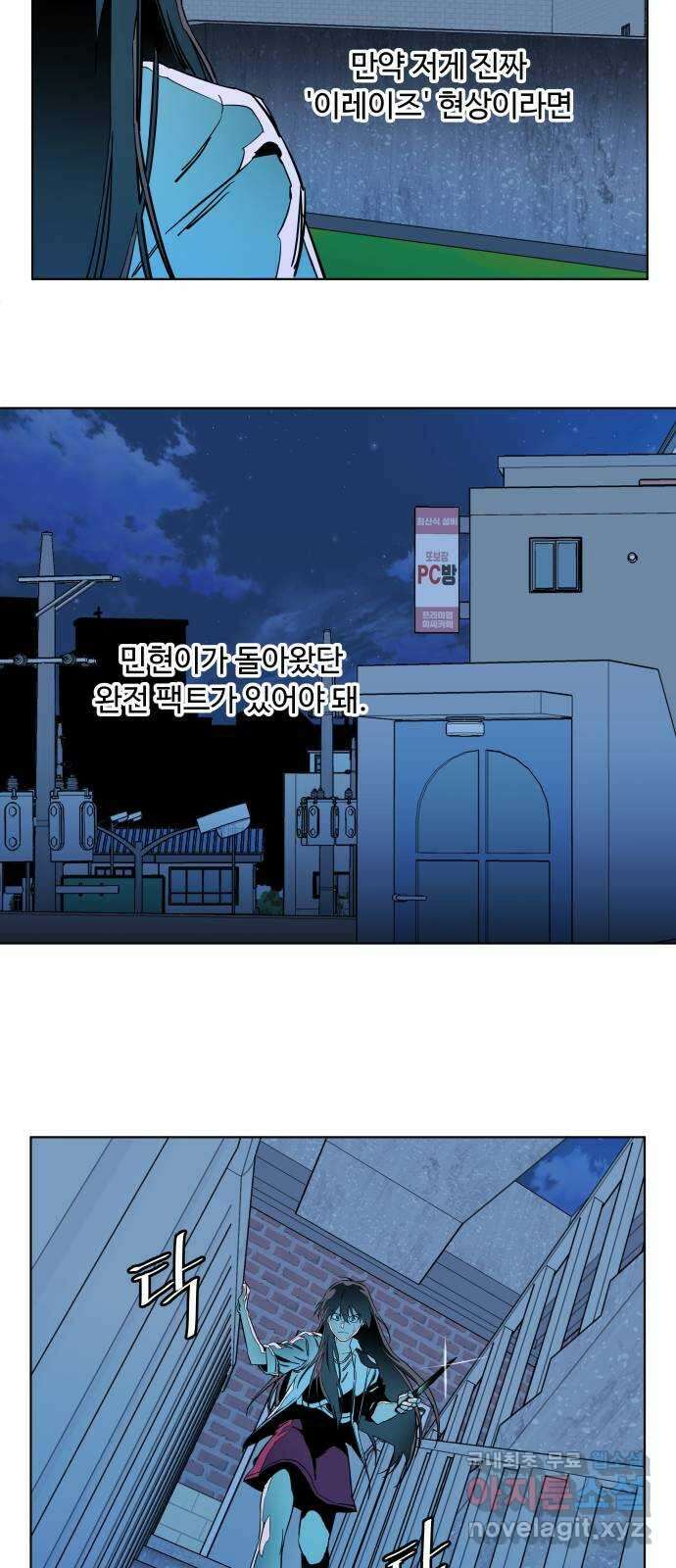평행도시 23장 (4)_평행 도시 40