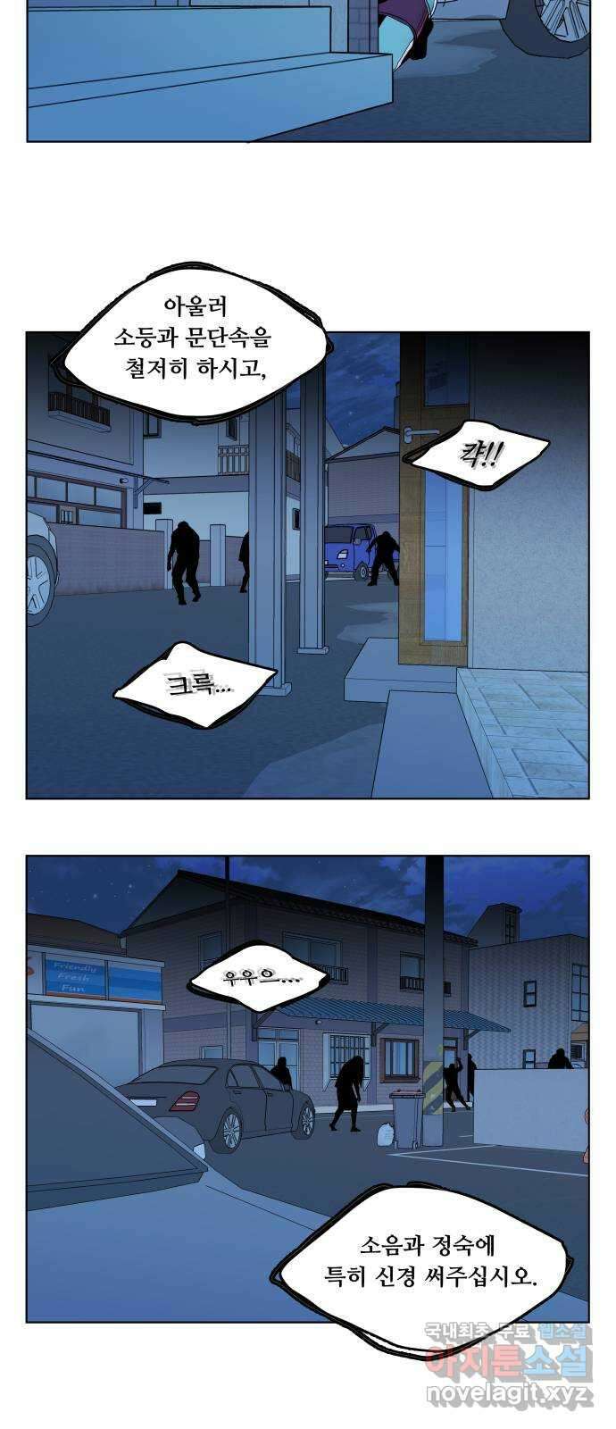 평행도시 23장 (4)_평행 도시 43