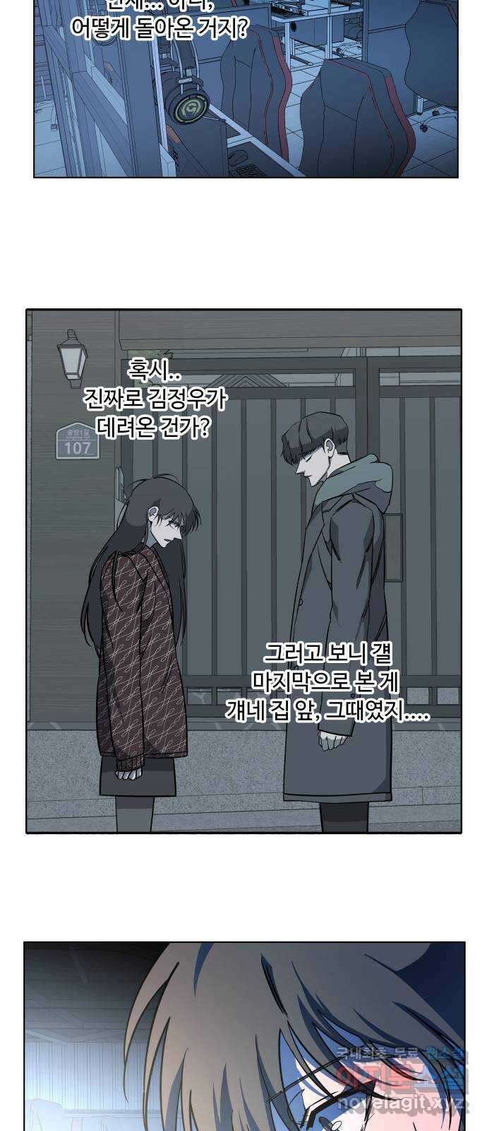 평행도시 23장 (4)_평행 도시 54