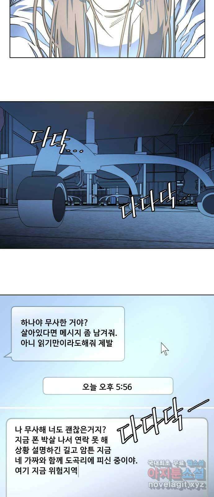 평행도시 23장 (4)_평행 도시 57