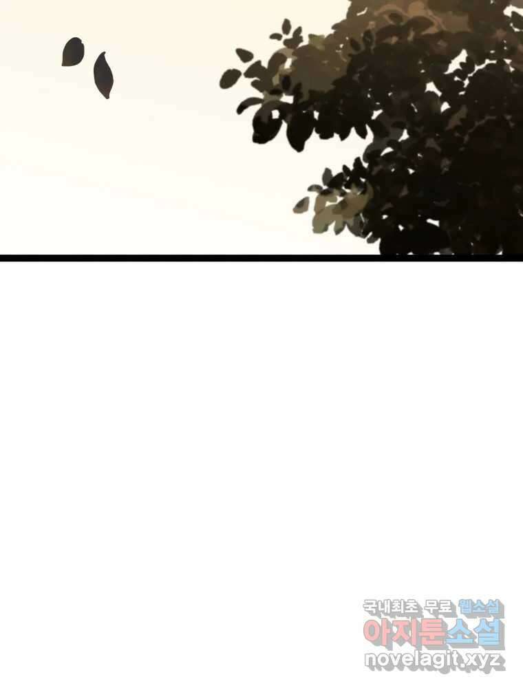 퇴마전문학교 사월 34화 스승 3