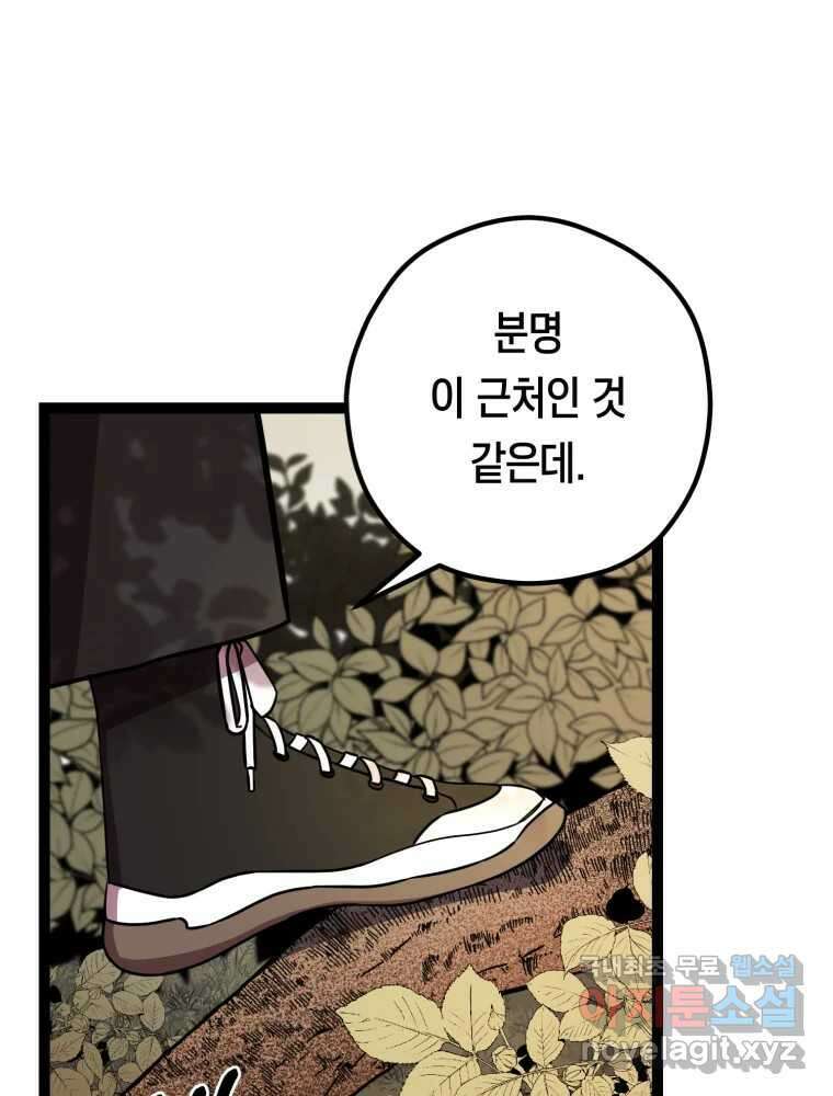 퇴마전문학교 사월 34화 스승 4