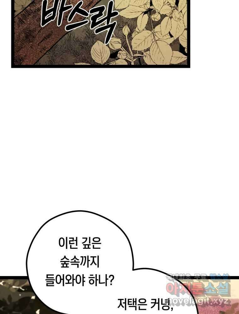 퇴마전문학교 사월 34화 스승 5