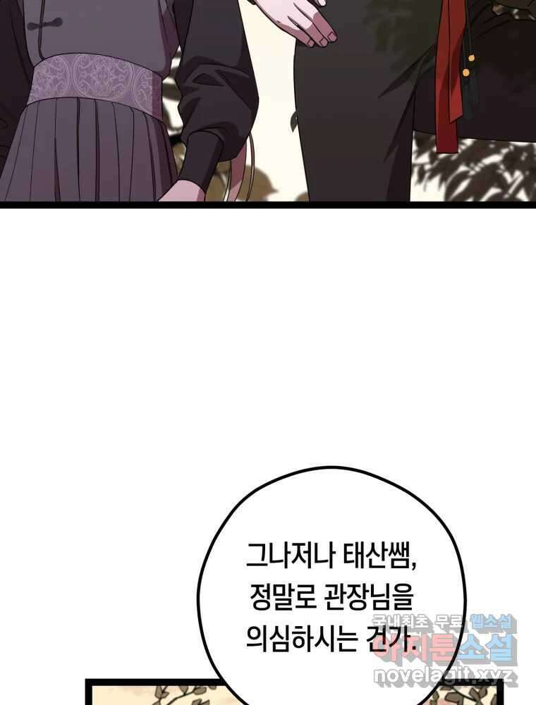 퇴마전문학교 사월 34화 스승 7
