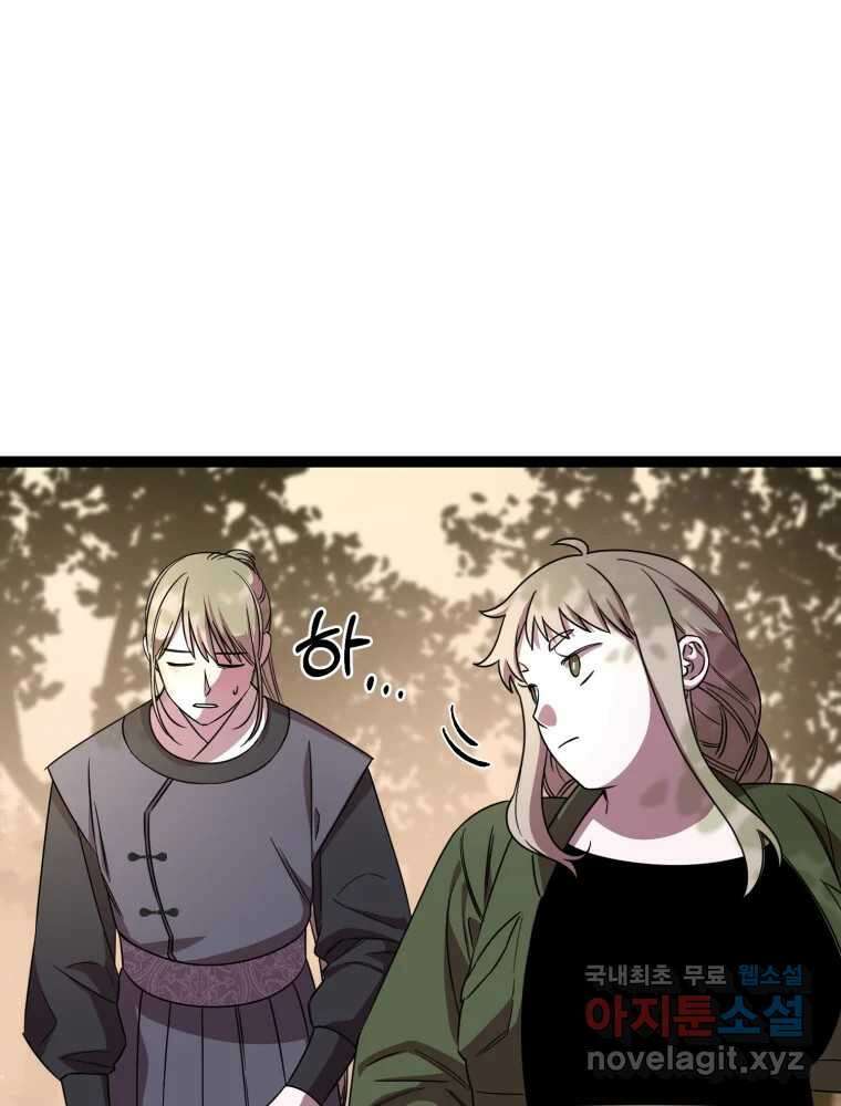 퇴마전문학교 사월 34화 스승 9