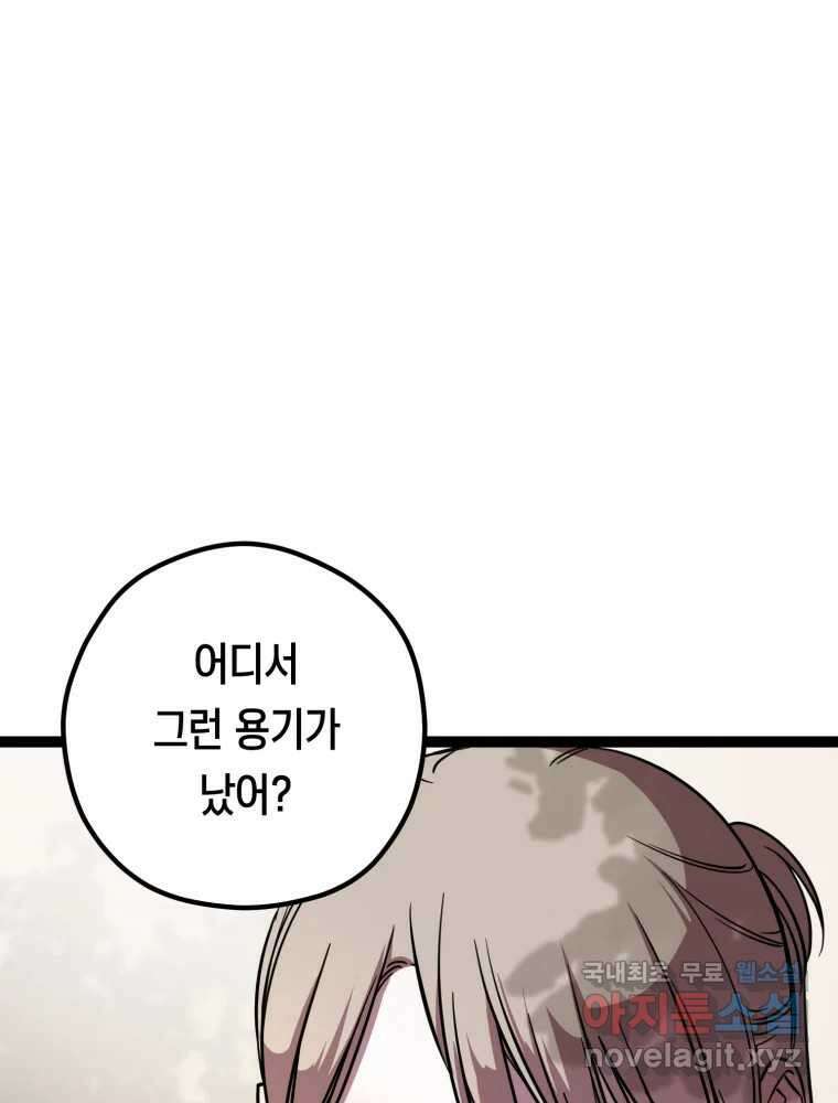 퇴마전문학교 사월 34화 스승 12