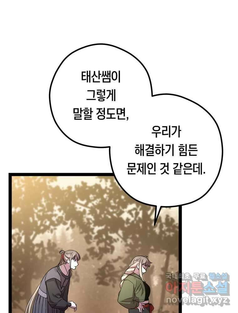 퇴마전문학교 사월 34화 스승 14