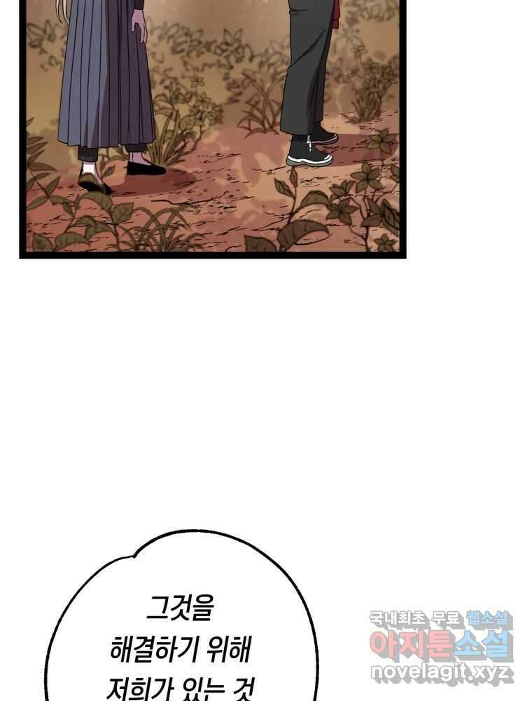 퇴마전문학교 사월 34화 스승 15