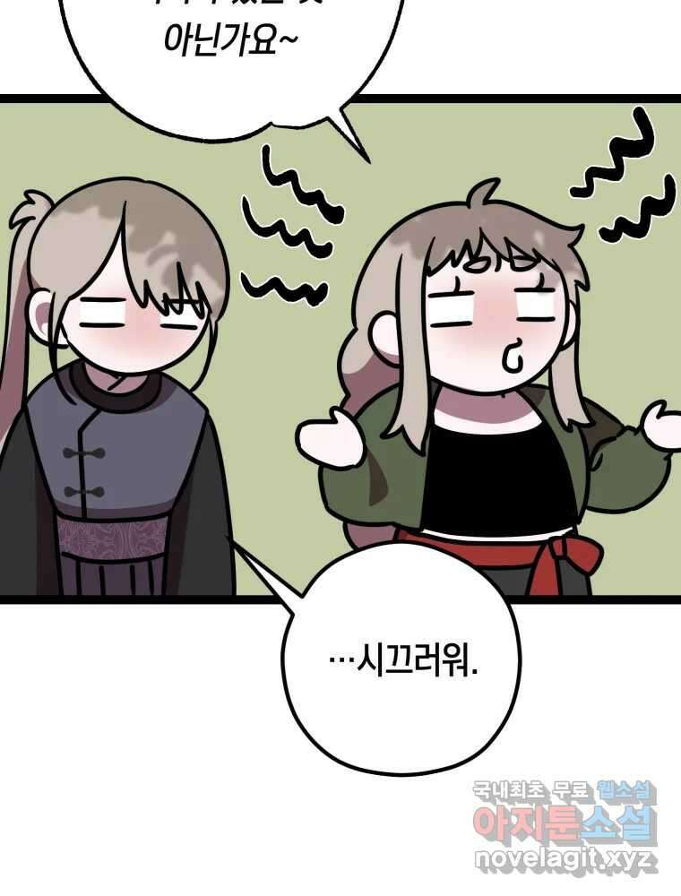 퇴마전문학교 사월 34화 스승 16