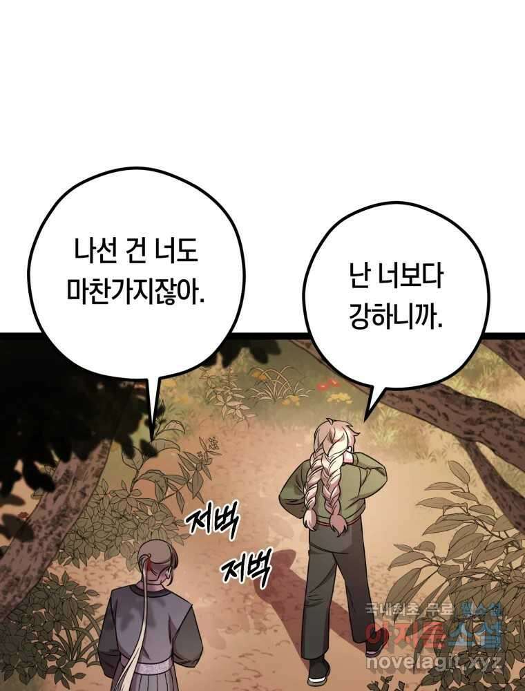 퇴마전문학교 사월 34화 스승 17